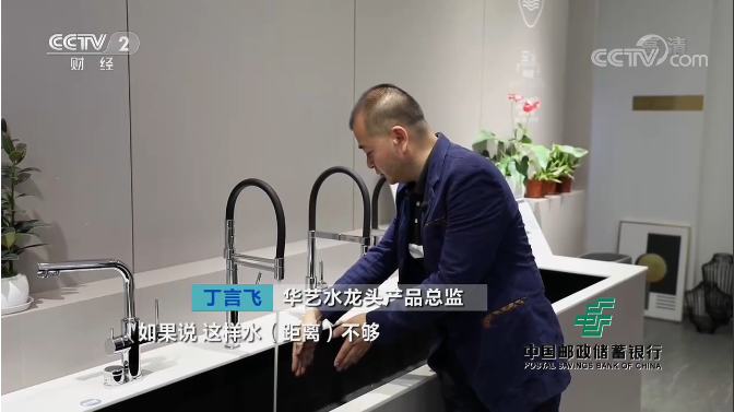 華藝新聞丨央視欄目帶你走進(jìn)華藝衛(wèi)浴，體驗(yàn)不一樣的用水生活！